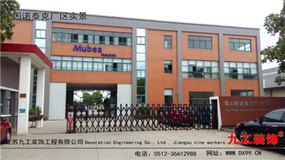 張家港廠(chǎng)房裝修公司：因諾泰克廠(chǎng)區(qū)實(shí)景